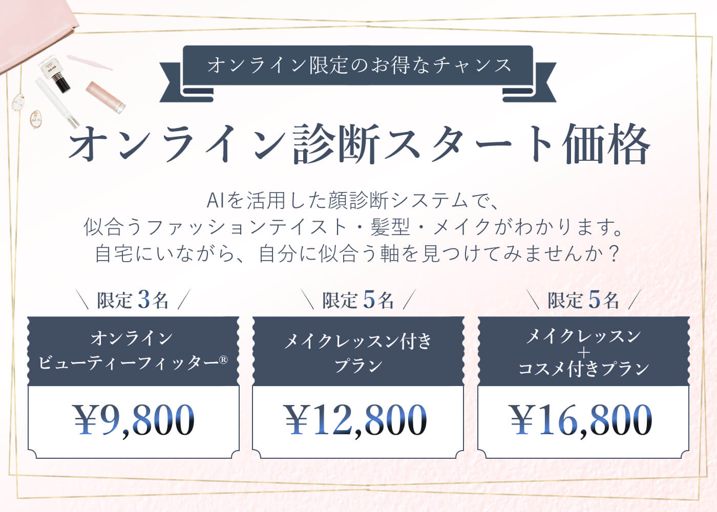オンライン診断スタート価格キャンペーン