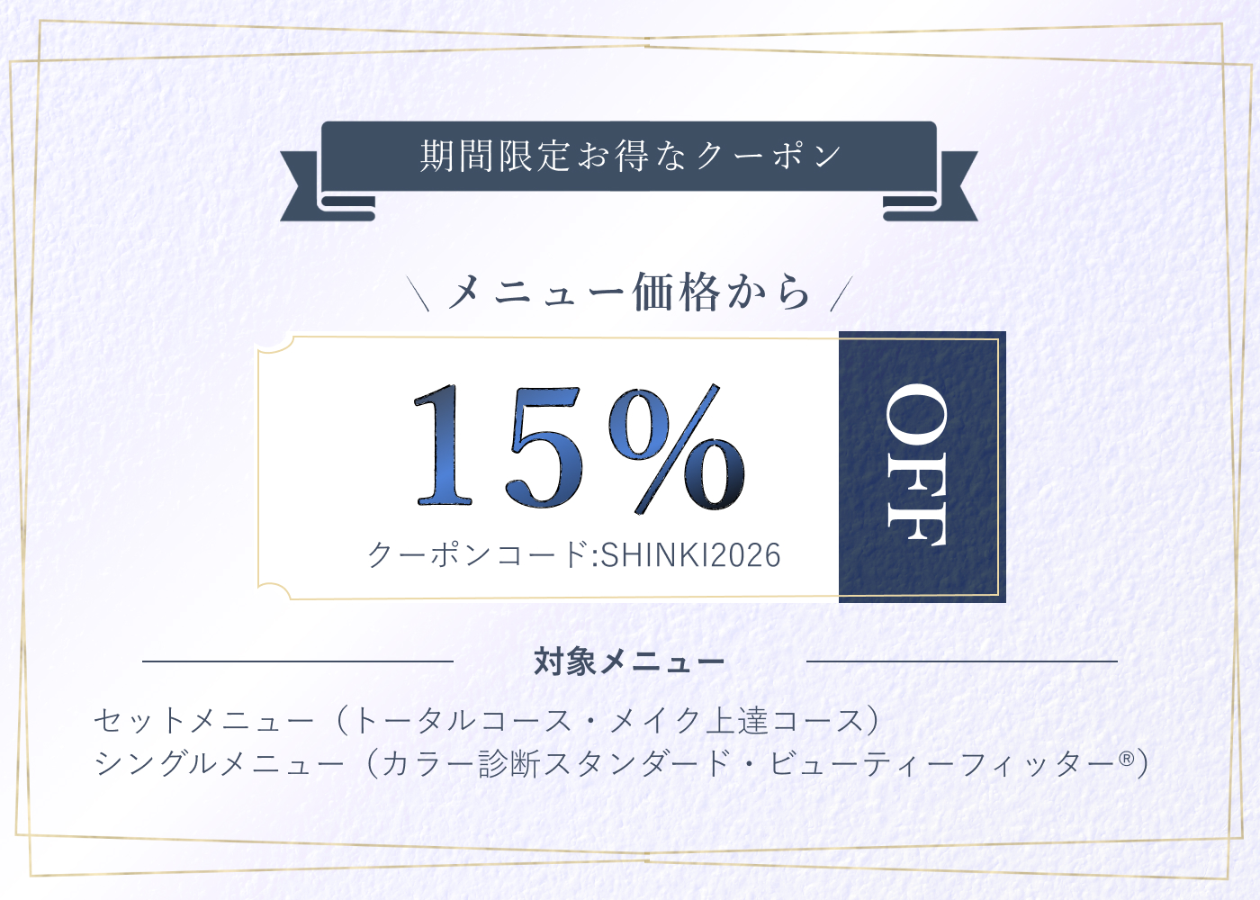 期間限定15%OFFクーポンキャンペーン