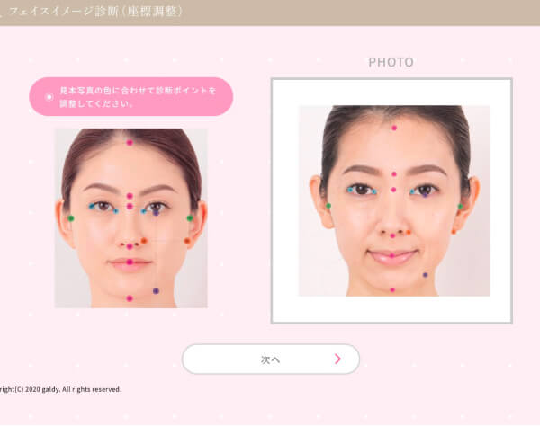 【ビューティーフィッター診断】