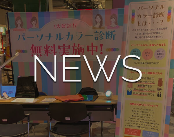 最近こんな活動しています♪札幌で無料パーソナルカラー診断イベント開催中！