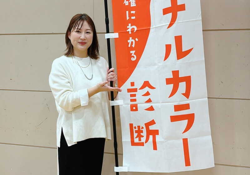 パーソナルカラー診断　イベント